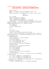 2020版高考生物一轮复习 课堂互动探究案3 基因自由组合定律题型归类例析（含解析）