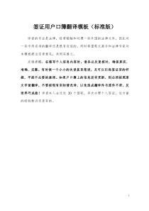 户口翻译及结婚证翻译—模板1(附填写说明)