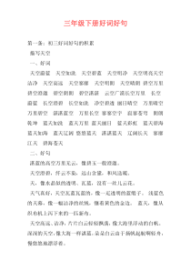 三年级下册好词好句