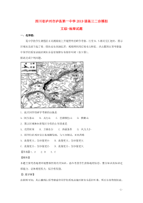 四川省泸州市泸县第一中学2019届高三地理二诊模拟试题（含解析）