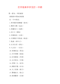 打开信来半字无打一中药