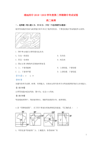 甘肃省靖远县第四中学2018-2019学年高二地理下学期期中试题（含解析）