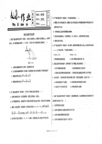 （名优专供）河北省衡水中学高二物理 验证动量守恒定律作业（pdf）