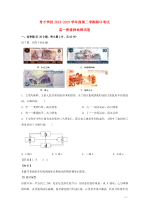 安徽省滁州市定远县育才学校2018-2019学年高一地理下学期期中试题（普通班，含解析）