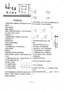 （名优专供）河北省衡水中学高二物理 利用单摆测重力加速度作业（pdf，无答案）