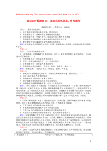 2020版高考生物一轮复习 课后定时检测案19 基因在染色体上、伴性遗传（含解析）