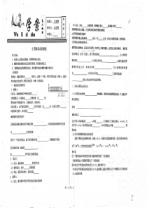 （名优专供）河北省衡水中学高二物理 简谐运动的描述学案（pdf，无答案）