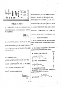 （名优专供）河北省衡水中学高二物理 简谐运动：振幅 周期和频率自助（pdf）