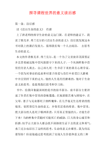 探寻课程世界的意义读后感