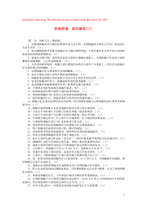 2020版高考生物一轮复习 阶段排查 回扣落实（三）（含解析）