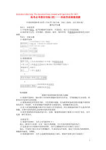 2020版高考生物一轮复习 高考必考教材实验（四）——用高倍显微镜观察（含解析）