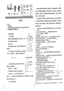 （名优专供）河北省衡水中学高二物理 光的粒子性学案（pdf，无答案）