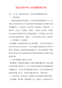 假定你是李华,你校摄影俱乐部