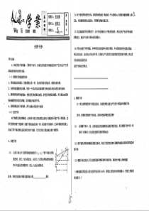 （名优专供）河北省衡水中学高二物理 光的干涉学案（pdf，无答案）