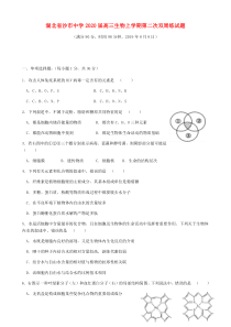 湖北省沙市中学2020届高三生物上学期第二次双周练试题