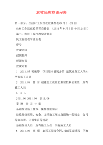 农牧民夜校课程表