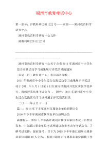 湖州市教育考试中心
