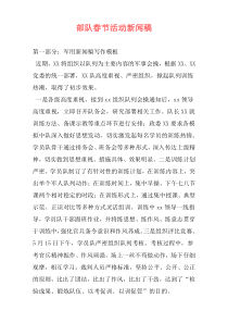 部队春节活动新闻稿