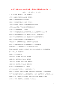 重庆市区县2018-2019学年高二生物下学期期末考试试题（B）