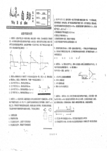 （名优专供）河北省衡水中学高二物理 动量与电磁感应综合自助（pdf）