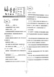（名优专供）河北省衡水中学高二物理 动量守恒定律学案（pdf，无答案）