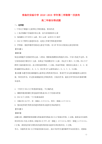 广东省珠海市实验中学2018-2019学年高二生物下学期第一次段考试题（含解析）
