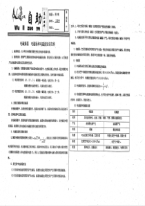 （名优专供）河北省衡水中学高二物理 电磁振荡 电磁场和电磁波知识归纳自助（pdf）
