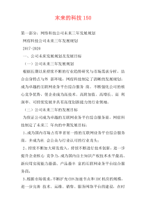 末来的科技150