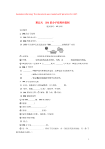 江苏省启东中学2018-2019学年高中生物暑假作业 第五天 DNA的分子结构和复制