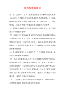 红利税新政细则