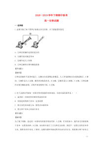 河南省开封市、商丘市九校2018-2019学年高一生物下学期期中联考试题（含解析）