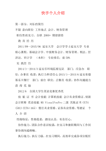 快手个人介绍