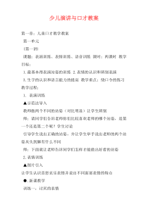少儿演讲与口才教案