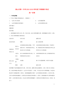 广东省佛山一中、珠海一中、金山中学2018-2019学年高一生物下学期期中试题（含解析）