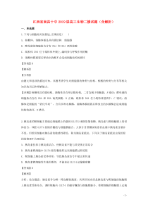 江西省南昌十中2019届高三生物二模试题（含解析）