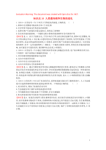 2020届高考生物一轮复习 高考真题分类题库 2018年知识点10 人类遗传病和生物的进化（含解析）