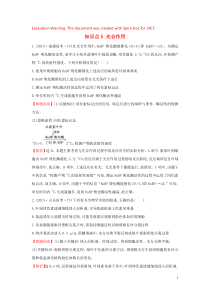 2020届高考生物一轮复习 高考真题分类题库 2015年知识点5 光合作用（含解析）