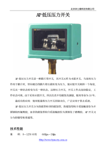 AP低压压力开关