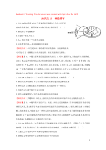 2020届高考生物一轮复习 高考真题分类题库 2014年知识点13 神经调节（含解析）