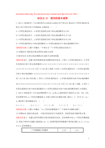 2020届高考生物一轮复习 高考真题分类题库 2014年知识点10 遗传的基本规律（含解析）