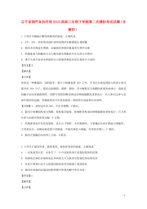 辽宁省葫芦岛协作校2019届高三生物下学期第二次模拟考试试题（含解析）