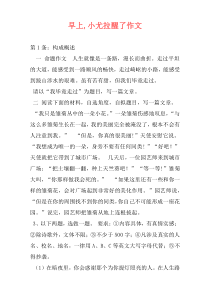 早上,小尤拉醒了作文