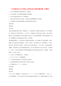 广东省梅州市2018届高三生物总复习质检试题试题（含解析）