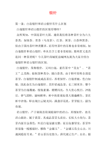银针