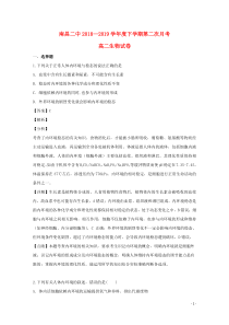 江西省南昌市第二中学2018-2019学年高二生物下学期第二次月考试题（含解析）