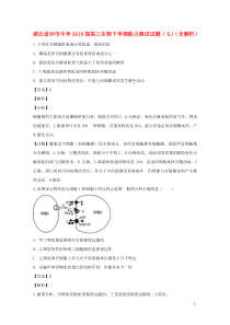 湖北省沙市中学2019届高三生物下学期能力测试试题（七）（含解析）