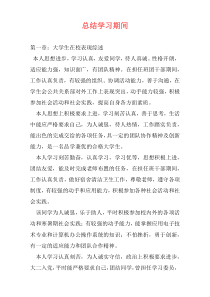 总结学习期间