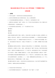 湖北省部分重点中学2018-2019学年高一生物下学期期中试题（含解析）