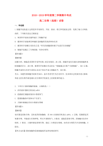 江苏省海安高级中学2018-2019学年高二生物下学期期中试题（含解析）