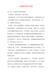 节能环保手抄报